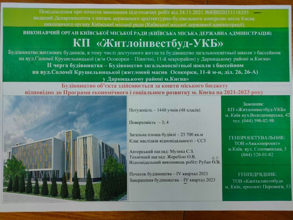 Загальноосвітня школа з басейном